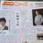 タウンニュース２０２５０２２８