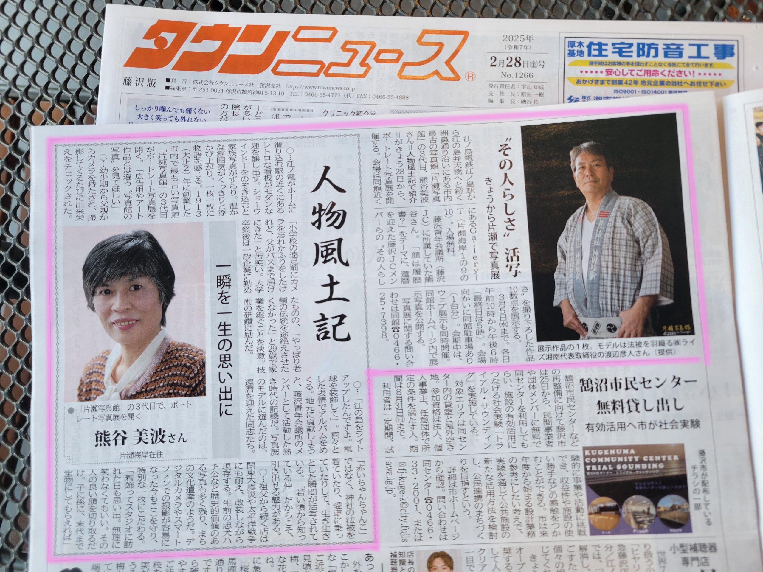 タウンニュース２０２５０２２８